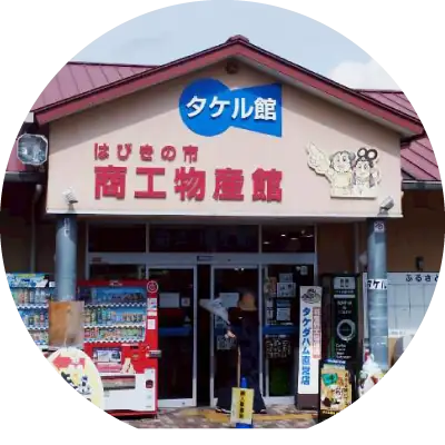 タケル館