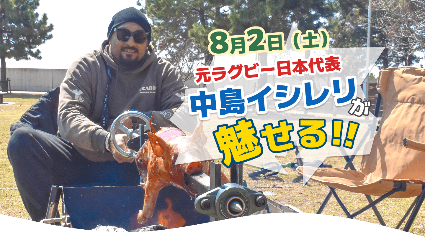元ラグビー日本代表中島イシレリが魅せる