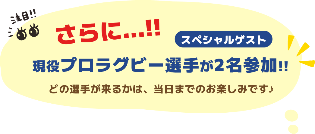 スペシャルゲスト