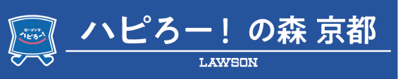 ハピろー！の森 京都