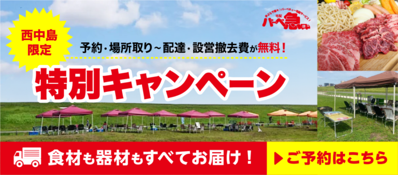 画像に alt 属性が指定されていません。ファイル名: nishinakajima_banner-800x352.png