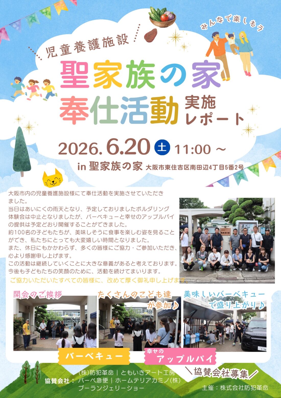 児童養護施設へバーベキューセットを無償提供いたしました